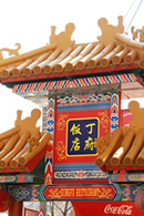 salon restaurant din fu