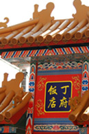 salon restaurant din fu